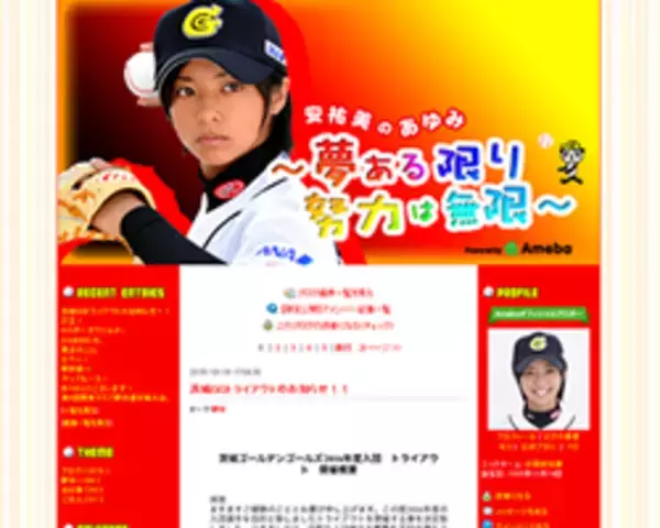 欽ちゃん球団・片岡安祐美、「男友達200人」「みんな私を好き」発言で「勘違い」と大炎上