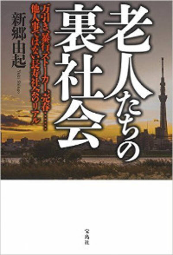 メリー氏は キレる老人 80 90代高齢経営者が陥る 感情の暴走 自己顕示 の 病 2016年1月24日 エキサイトニュース