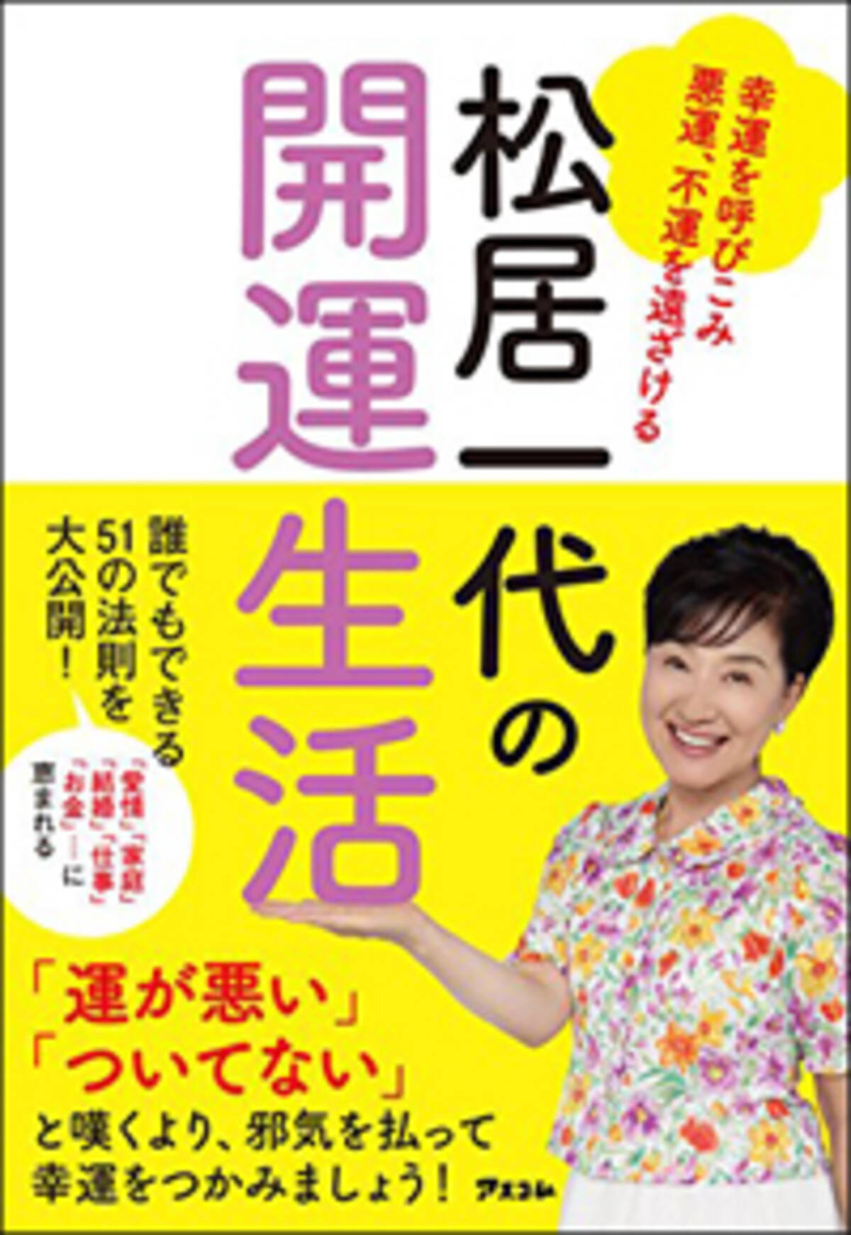ヘルニアの船越英一郎に馬乗り 家政婦虐待報道も 松居一代 暴走 結婚生活15年の裏側 16年1月21日 エキサイトニュース