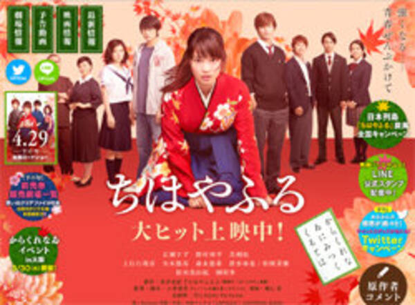 広瀬すず主演 ちはやふる 期待はずれの4位発進 有村架純 土屋太鳳に敗北喫す 16年3月23日 エキサイトニュース