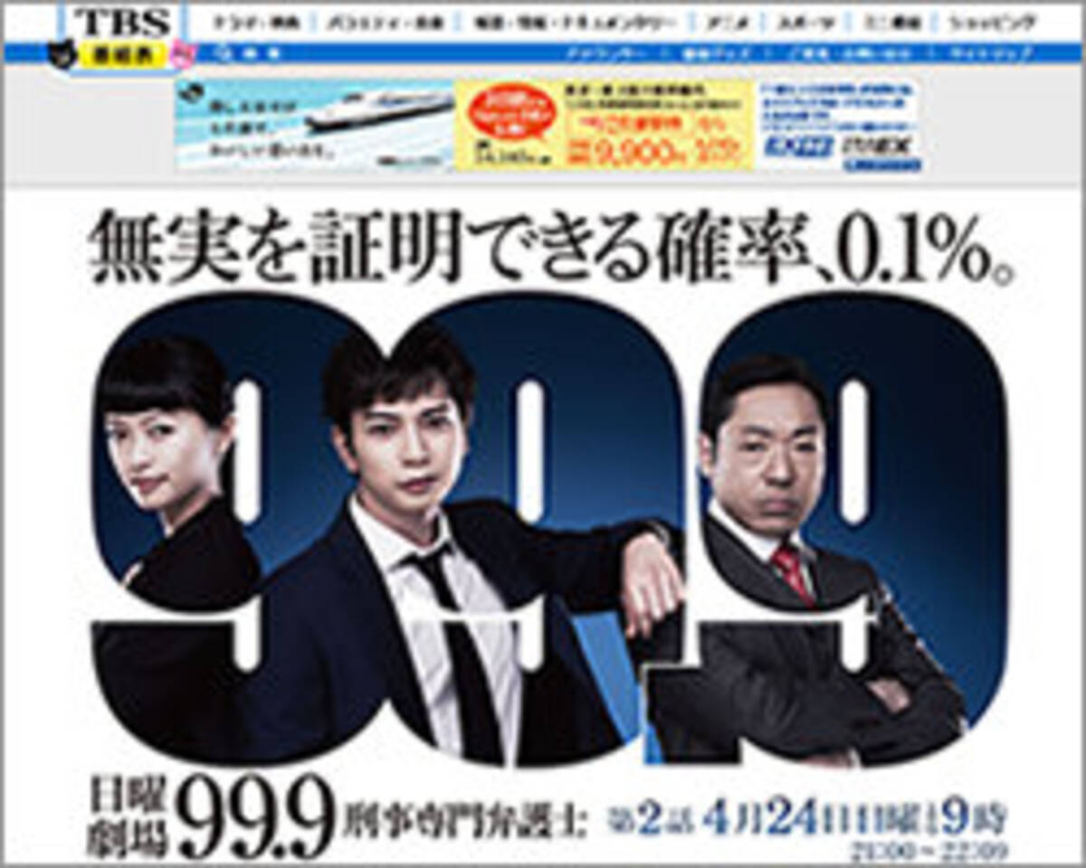 嵐 松本潤 99 9 視聴率15 5パーセント 芦田愛菜 Our House は4 8 で大爆死 16年4月18日 エキサイトニュース