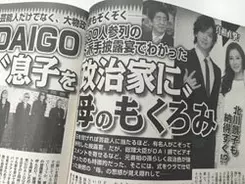 Daigo披露宴後初イベントにマスコミほぼ皆無 北川景子との披露宴にも言及しない異常事態 16年5月11日 エキサイトニュース