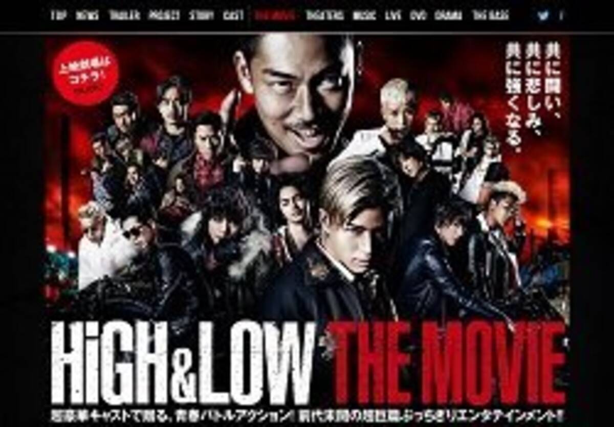 Exile映画 High Low シークレット舞台挨拶 商法で 映画見ず退席 のファン続出 16年7月日 エキサイトニュース