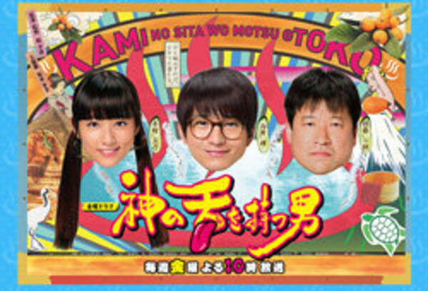 神の舌を持つ男 最終回4 8 なのに映画公開 お蔵入り できなかったウラ事情 2016年9月13日 エキサイトニュース
