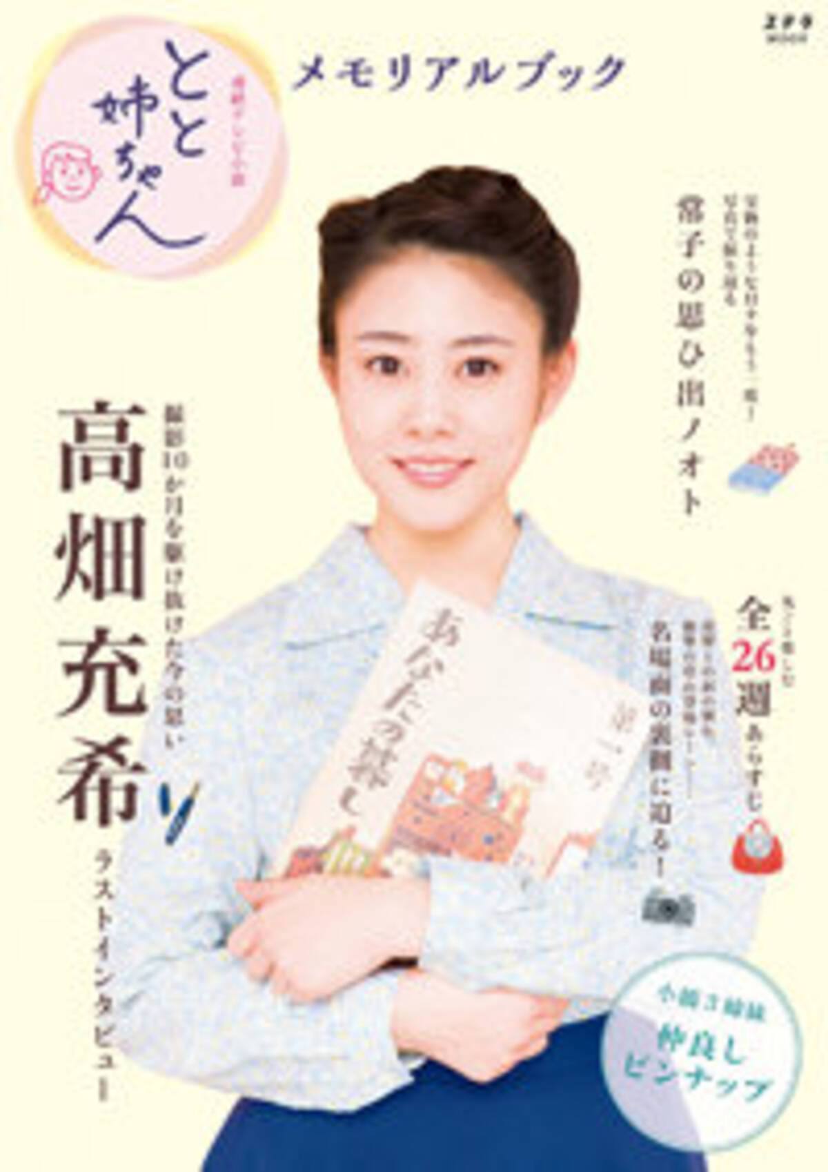 とと姉ちゃん 23 3 で今世紀3位も 最悪の作品 と怒る視聴者続出だったワケ 16年10月3日 エキサイトニュース