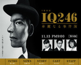 織田裕二『IQ246』、小ネタで『相棒』『逃げ恥』『ATARU』満載も……視聴率2ケタギリギリ10.1％