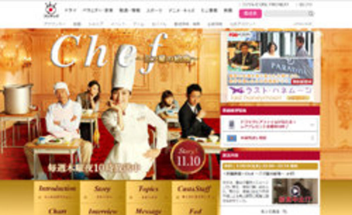 天海祐希 Chef 三ツ星の給食 4 9 に凋落 禁断の 5 割れ で打ち切りも 16年11月5日 エキサイトニュース