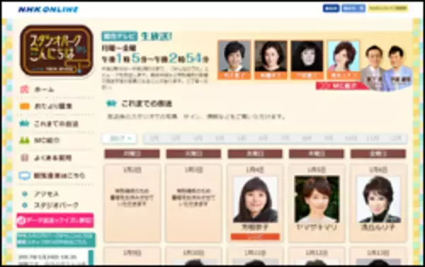 「NHK『スタパ』を打ち切り、昼の情報番組戦争に参入！　その勝算はお昼の『あさイチ』化？」の画像