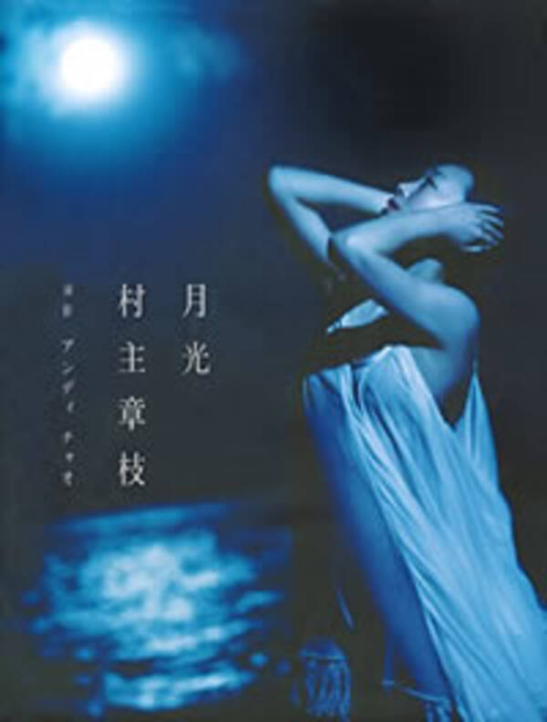 元フィギュア 村主章枝 初フルヌード写真集が 全然脱いでない とamazonレビュー酷評の嵐 2017年2月27日 エキサイトニュース