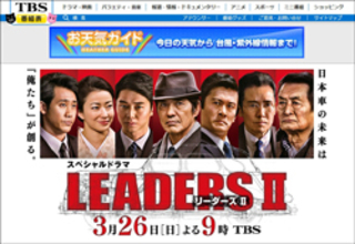 佐藤浩市主演『LEADERS II』、「演技うまくなった」と視聴者騒然の“大根役者”とは？