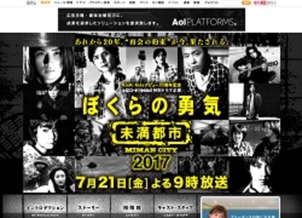 ぼくらの勇気 未満都市 Kinki 嵐集結も 10 0 は期待はずれ 日テレもガッカリ 2017年7月24日 エキサイトニュース