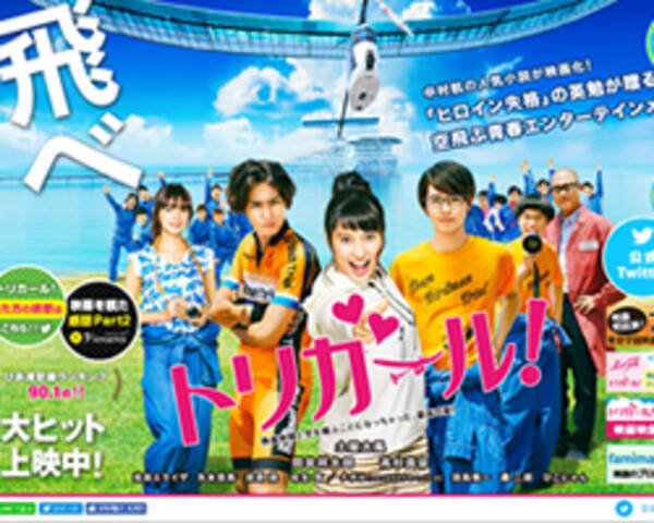 土屋太鳳 トリガール 記録的 大コケ トップ10圏外 劇場ガラガラ の地獄絵図 17年9月5日 エキサイトニュース
