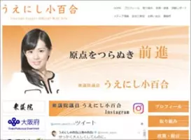 上西小百合の 元炎上秘書 恨みを抱えたまま2月に死去していた 2019年8月20日 エキサイトニュース