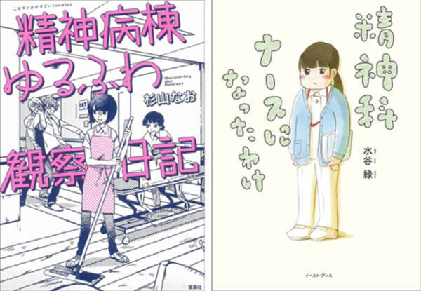 精神科病院の実態とは 2冊のコミックエッセイから読み解く 偏見 と 理解 17年10月22日 エキサイトニュース