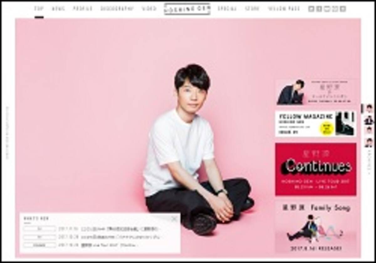 星野源は悪評だらけ テレビ局 音楽関係者をあぜんとさせた 横暴エピソード 2017年11月20日 エキサイトニュース