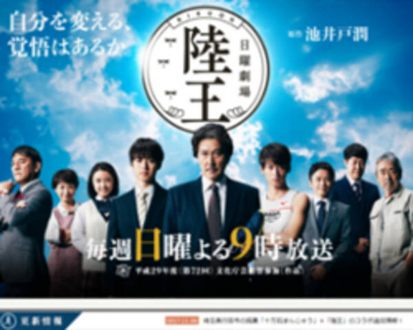 陸王 リトグリ新bgmがまた大不評 歌がうるさすぎ 選曲が残念 と苦言の嵐 17年11月26日 エキサイトニュース