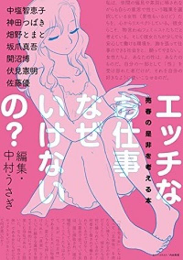 セックスワーカーを経験した中村うさぎに聞く 売春はなぜ いけない ことなの 17年12月6日 エキサイトニュース