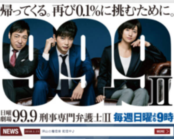 spドラマか映画にする内容 嵐 松本潤 99 9 の意外な展開に驚きの声 2018年1月28日 エキサイトニュース