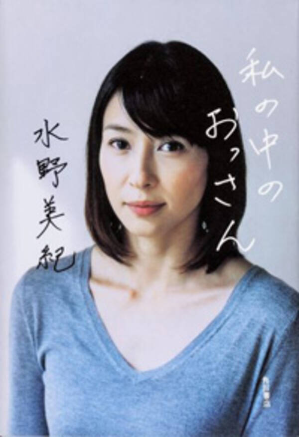 水野美紀 夫への不満話の妙 彼女が 40代サバサバ女優 として鈴木砂羽より上手なワケ 18年3月15日 エキサイトニュース