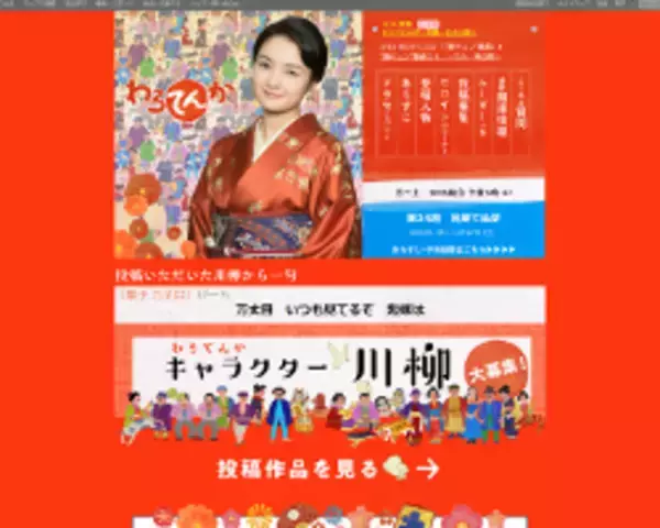 『わろてんか』最終回直前！　西川きよし演じる“お笑い嫌いの横山さん”に「じわじわくる」