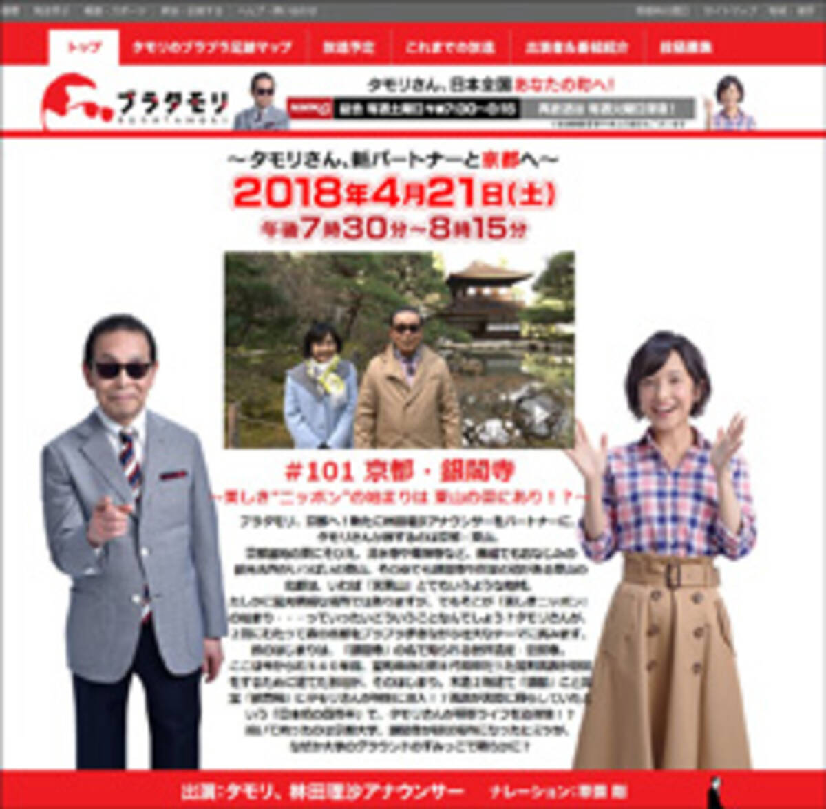 タモリは 女子アナを出世させる 男 ブラタモリ アシスタントの華麗なる栄進 18年4月2日 エキサイトニュース