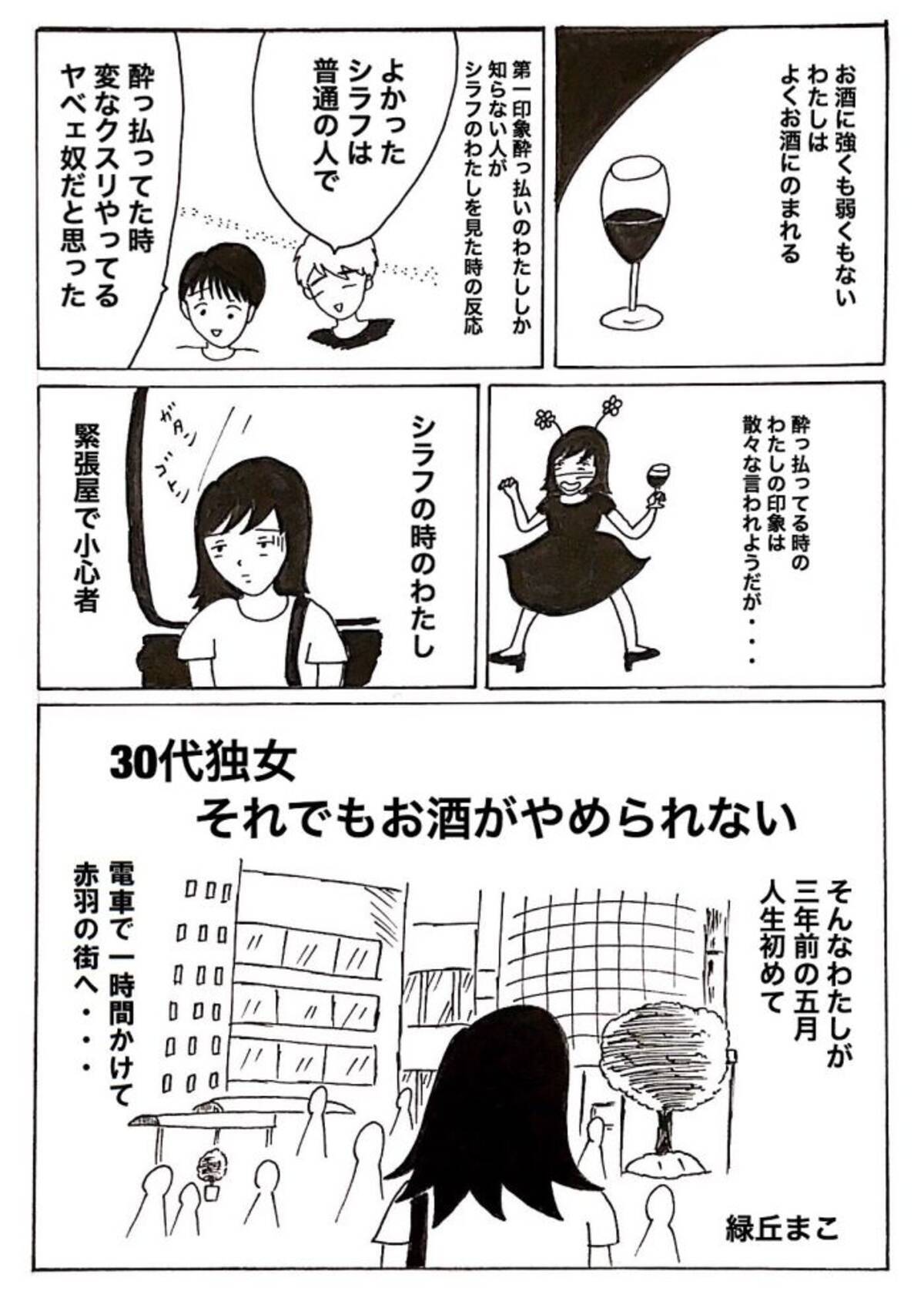 マンガ 酒飲みの聖地 赤羽に 女ひとりでやってきたのだ お酒がやめられない 2018年4月14日 エキサイトニュース