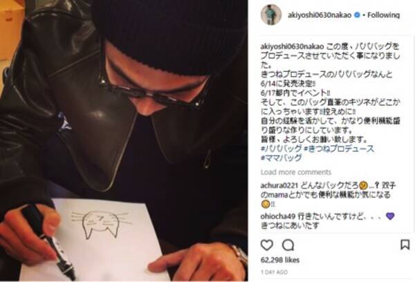 中尾明慶 パパバッグ プロデュースを発表で オシャレ夫婦で素敵 の声 18年4月日 エキサイトニュース