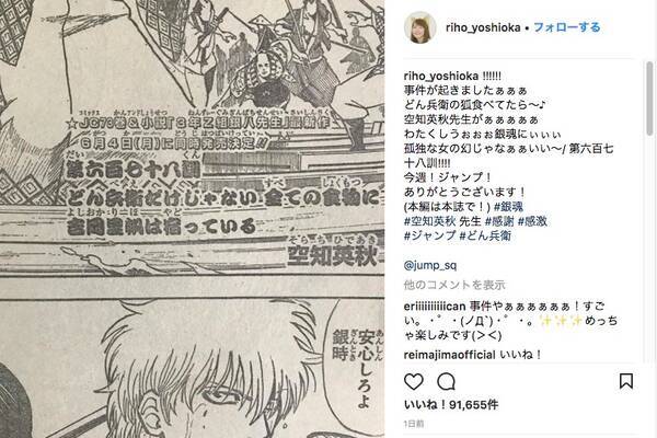 吉岡里帆 マンガ 銀魂 に登場で大興奮も 出ないで マジであざとい と批判も 18年4月日 エキサイトニュース