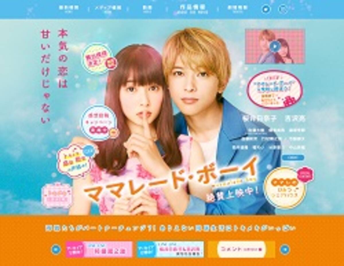 実写映画化 ママレード ボーイ はスワッピング漫画では トンデモ設定なのに支持されるワケ 18年4月28日 エキサイトニュース