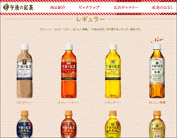 キリン 午後の紅茶 Prが 女性蔑視 と炎上 広報 親しみ感じてもらう意図だった と謝罪 18年5月1日 エキサイトニュース