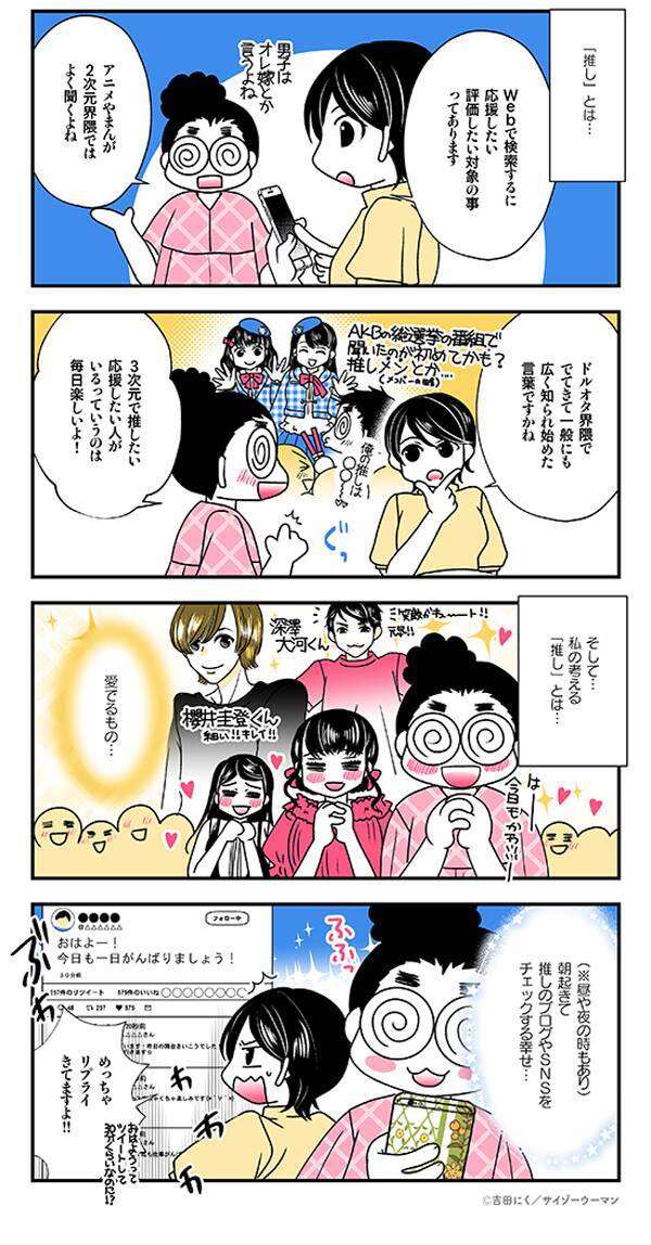 マンガ 推し は触れずに愛でるもの 2 5次元と ガチ恋 とは 推しゴト 18年5月6日 エキサイトニュース