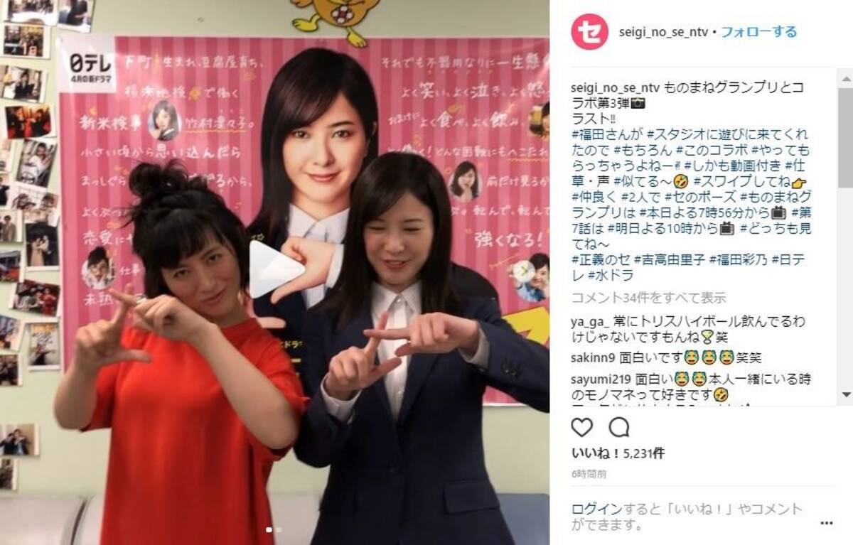 吉高由里子 正義のセ 現場に W吉高 登場で 夢の共演 そっくり とファン歓喜 18年5月23日 エキサイトニュース