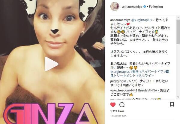 梅宮アンナ 高級エステで セルライト退治 報告に 露出やめて 色気ない との声も 18年5月24日 エキサイトニュース