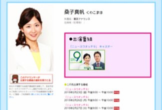 NHK・桑子真帆アナ、スピード離婚報道に違和感――“飲み会参加”がなぜ人格評価につながる？