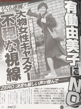 有働由美子アナ、『NEWS ZERO』メインキャスター就任で注視すべき点