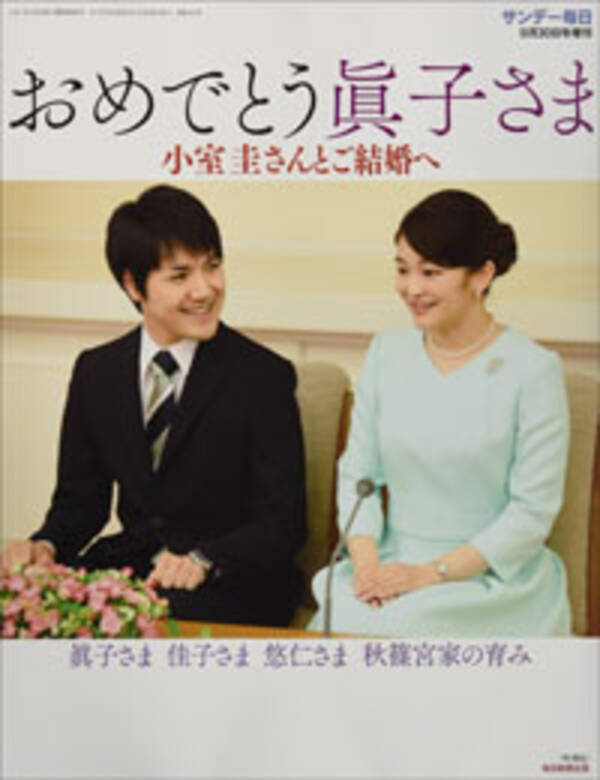 小室圭さんは 眞子さまのフィアンセではない 一般とは違う 皇室における婚約 を弁護士が解説 18年7月18日 エキサイトニュース
