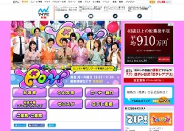 日テレ Pon 9月打ち切り理由は ギャラ削減 新番組は ほぼ内容同じ 18年7月19日 エキサイトニュース