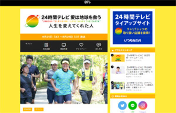 日テレ 24時間テレビ みやぞん 追跡班 の対策 トライアスロン 形式 にこだわるワケ 2018年8月25日 エキサイトニュース