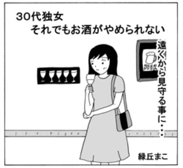 マンガ ケイコ 何人とキスするつもり 支離滅裂な思考と 逆ナン の夜 お酒がやめられない 18年9月8日 エキサイトニュース