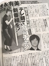 内村光良にすがるため、妻・徳永有美アナを復帰させる『報ステ』テレビ朝日の末期症状