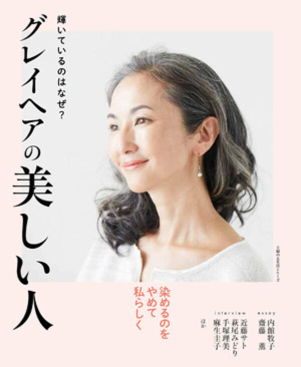 白髪 は老けの象徴ではなくなった グレイヘアは 素敵 の価値観が生まれたワケ 18年11月4日 エキサイトニュース