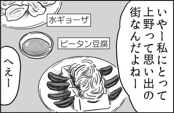 マンガ トーキョーと言えば上野だった 80年代の 上野と母 を追体験 東京をディグる 12話 18年11月14日 エキサイトニュース