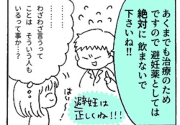 マンガ あなたのピルは 避妊薬 じゃありません 似て非なる ピルの立ち位置 第7回 2018年12月16日 エキサイトニュース