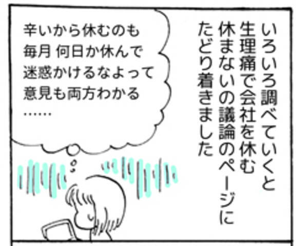 マンガ 生理痛で欠勤 迷惑なのはわかってるけど 正直に伝えてみた結果 第13回 18年12月30日 エキサイトニュース