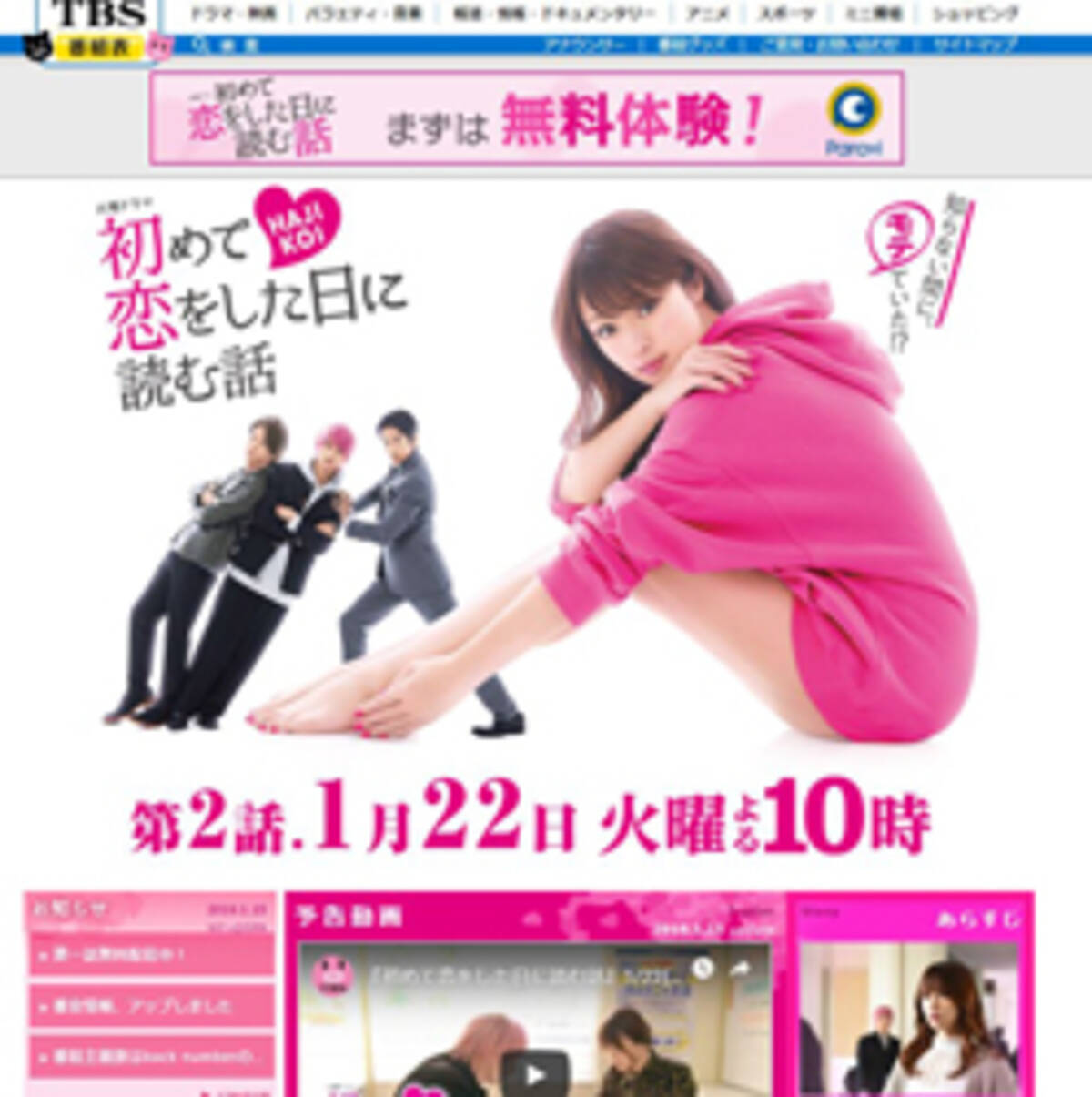 初めて恋をした日に読む話 初回8 6 で 深田恭子が非モテ あり得ない と批判 2019年1月16日 エキサイトニュース