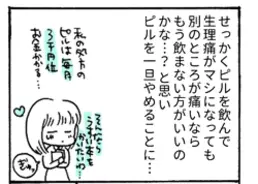 マンガ ピル中止から 2度目の生理 まさかの 地獄 がやってきた 第21回 2019年1月21日 エキサイトニュース