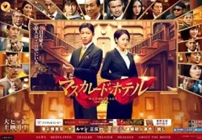 マスカレード ホテル 木村拓哉のギャラは1千万円 映画製作 カネ勘定の カラクリ 2019年2月14日 エキサイトニュース