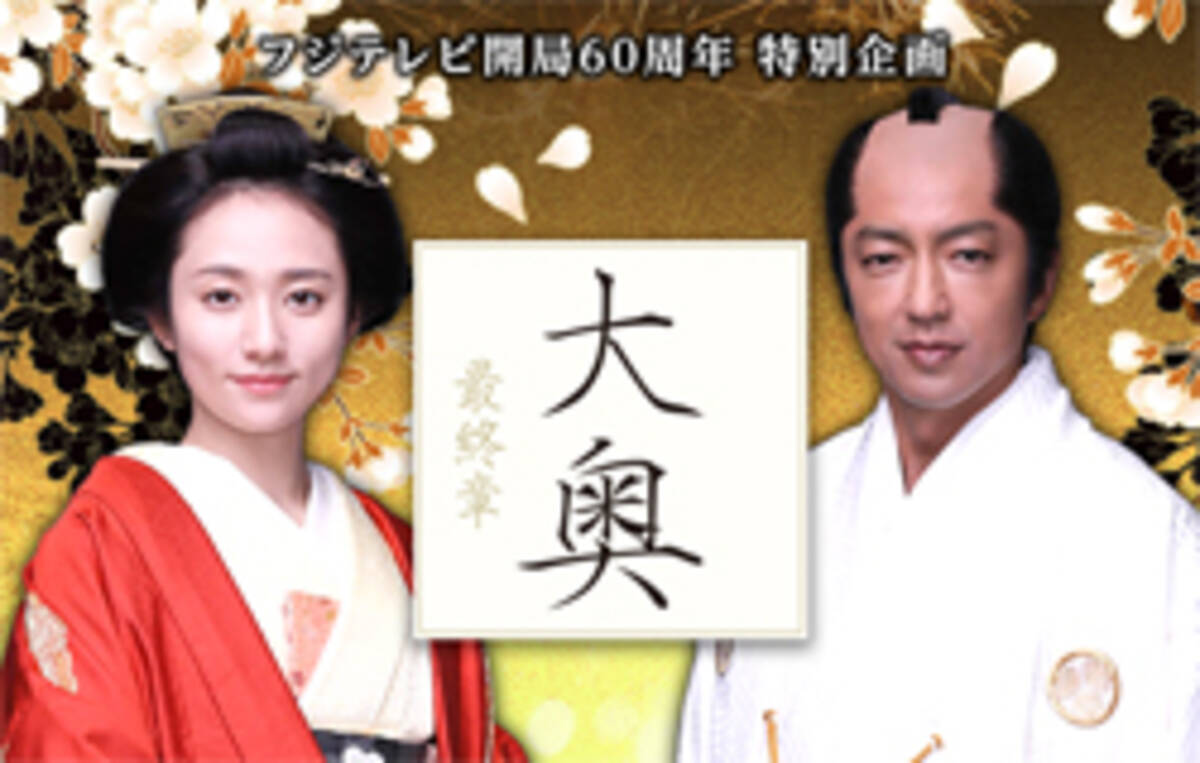 木村文乃 フジ 大奥 最終章 は大コケの予感 地味 見る気にならない と批判の嵐 19年2月22日 エキサイトニュース