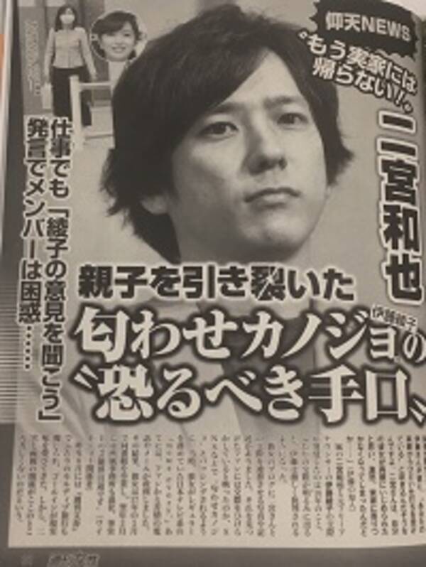 嵐 二宮和也 伊藤綾子が原因で両親と関係悪化 報道から見える木村拓哉との類似点 2019年2月26日 エキサイトニュース