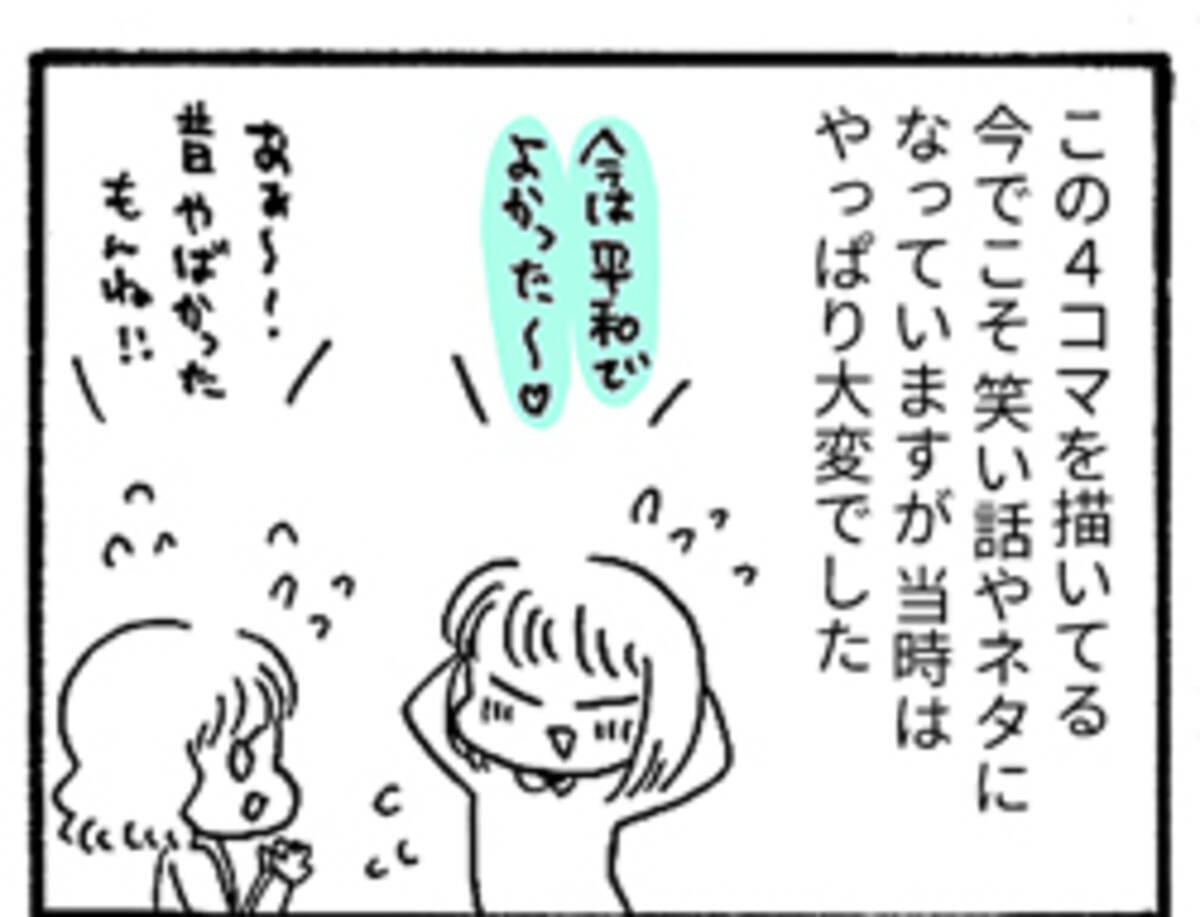 マンガ 激務とストレス 生理痛 乗り越えられたのは この2つ があったから 第41回 19年3月11日 エキサイトニュース